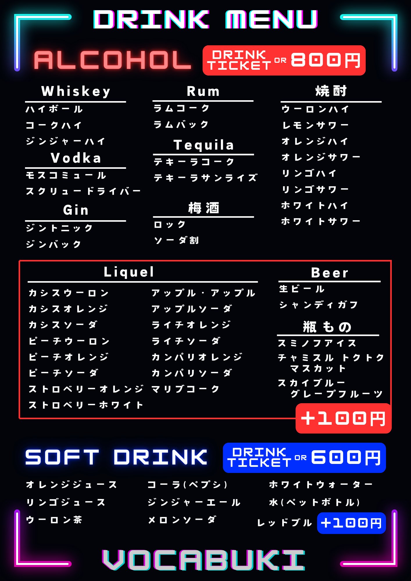 DRINK MENU:ALCOHOL(ドリンクチケット or 800円)Whiskey・Vodka・Gin・Rum・Tequila・梅酒・焼酎、Liquel・Beer・瓶ものは+100円。SOFT DRINK(ドリンクチケット or 600円)、レッドブルは+100円